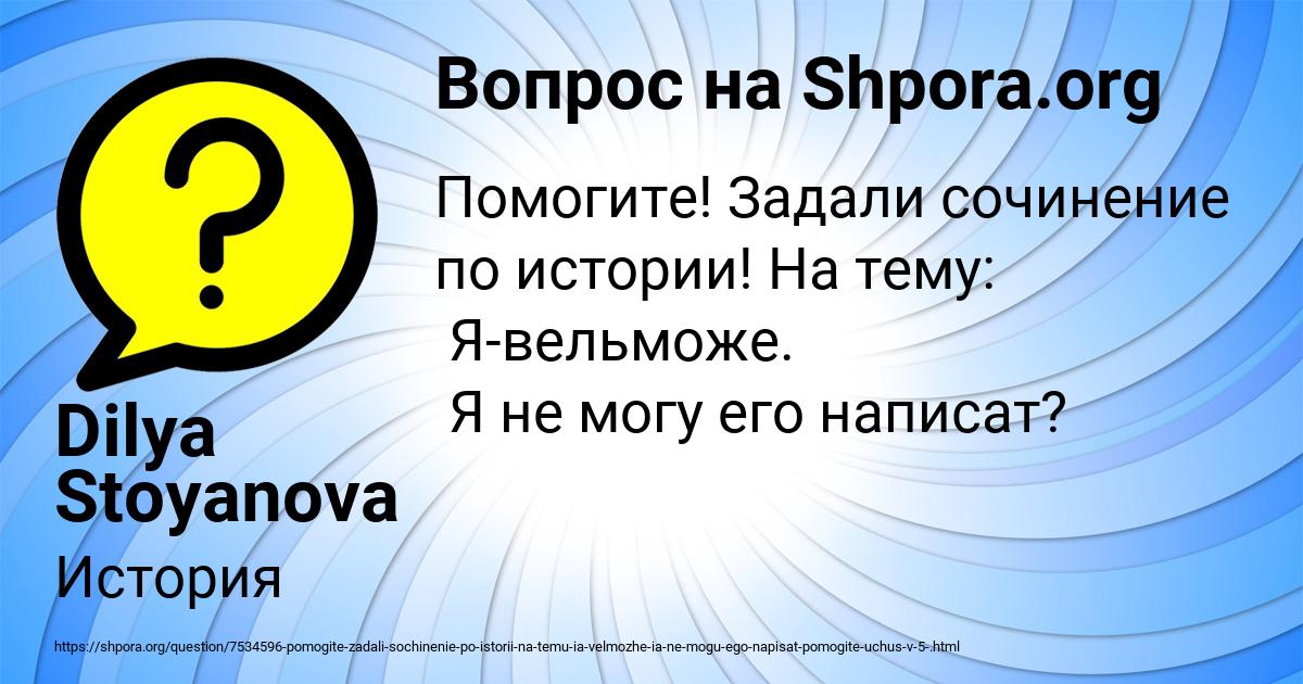 Картинка с текстом вопроса от пользователя Dilya Stoyanova