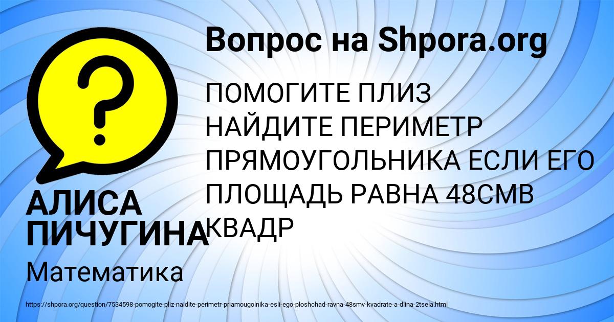 Картинка с текстом вопроса от пользователя АЛИСА ПИЧУГИНА