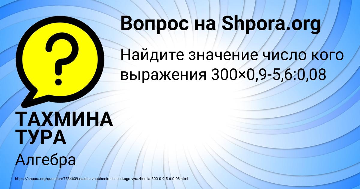 Картинка с текстом вопроса от пользователя ТАХМИНА ТУРА