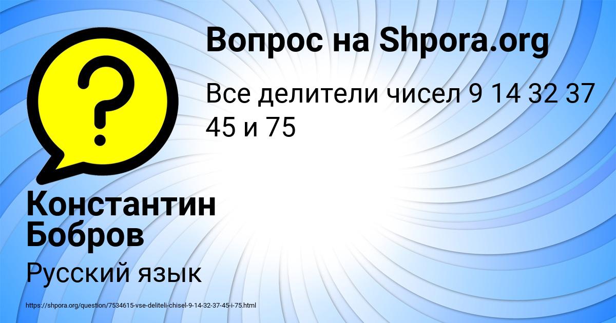Картинка с текстом вопроса от пользователя Константин Бобров