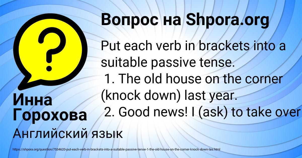 Картинка с текстом вопроса от пользователя Инна Горохова