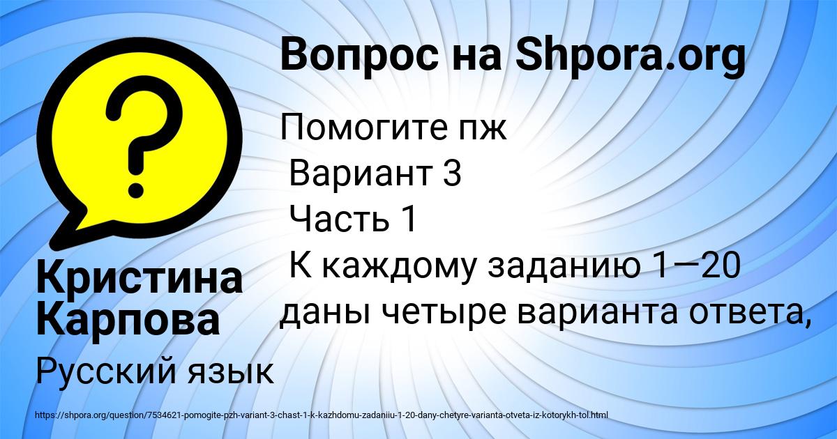 Картинка с текстом вопроса от пользователя Кристина Карпова