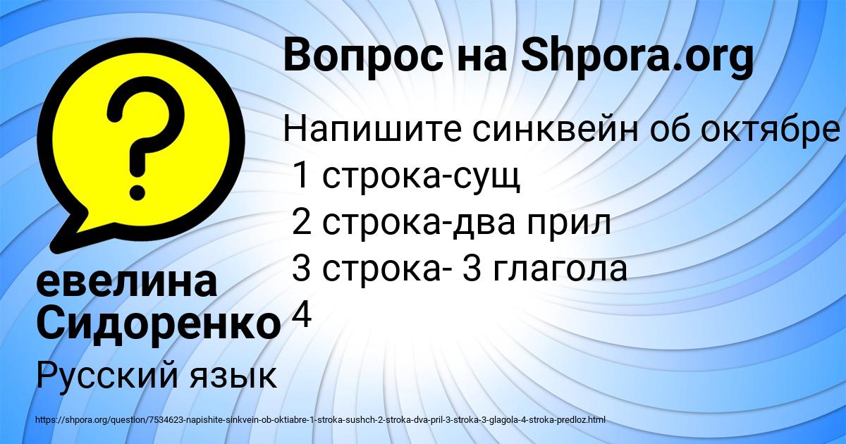 Картинка с текстом вопроса от пользователя евелина Сидоренко