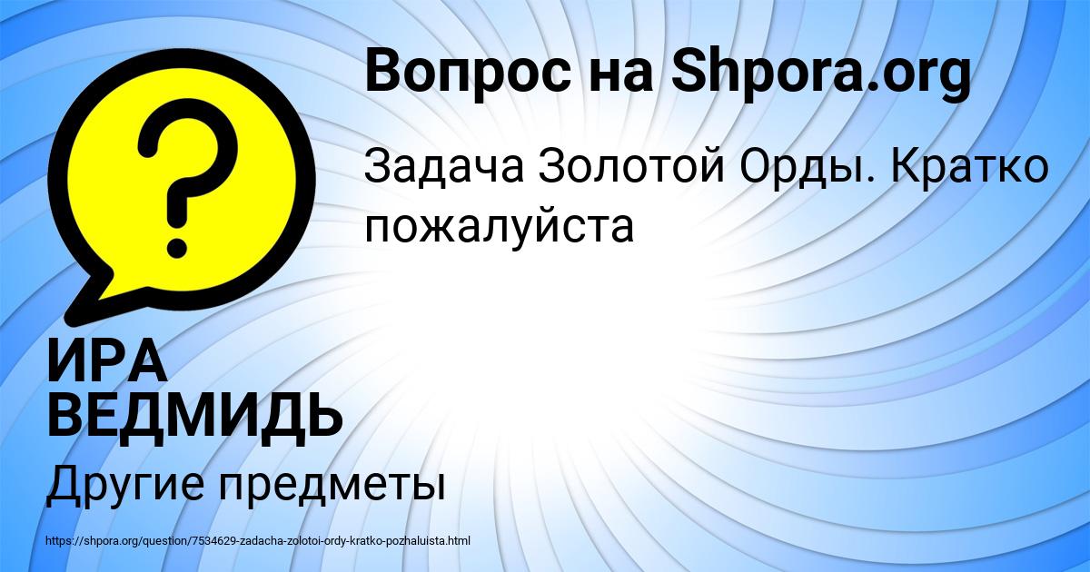 Картинка с текстом вопроса от пользователя ИРА ВЕДМИДЬ