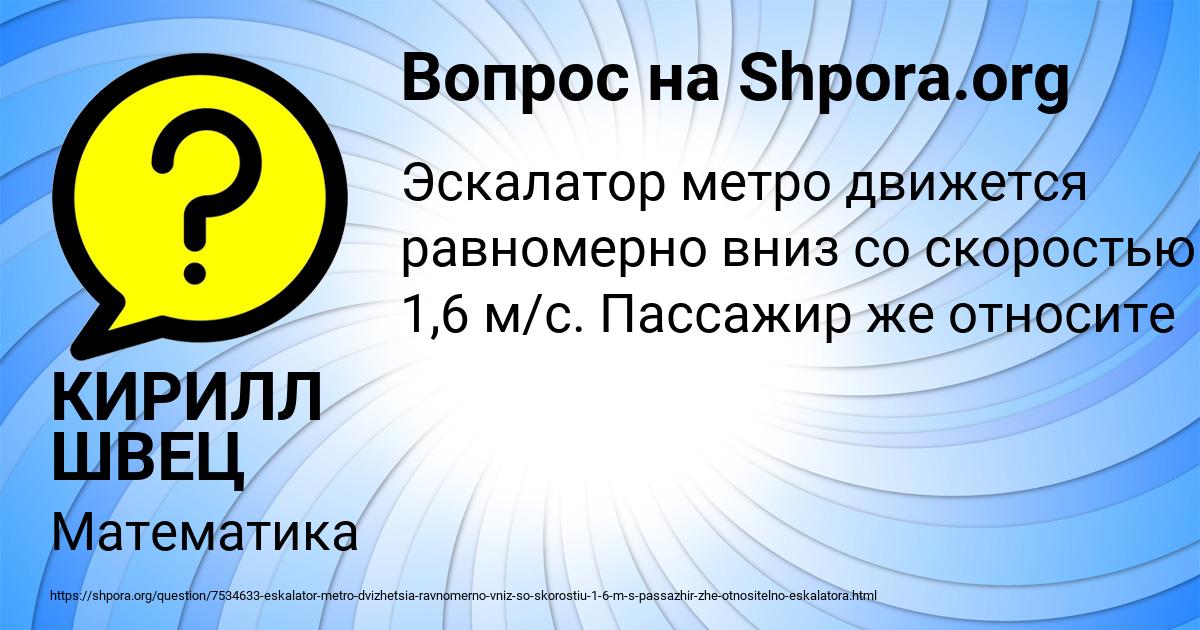 Картинка с текстом вопроса от пользователя КИРИЛЛ ШВЕЦ