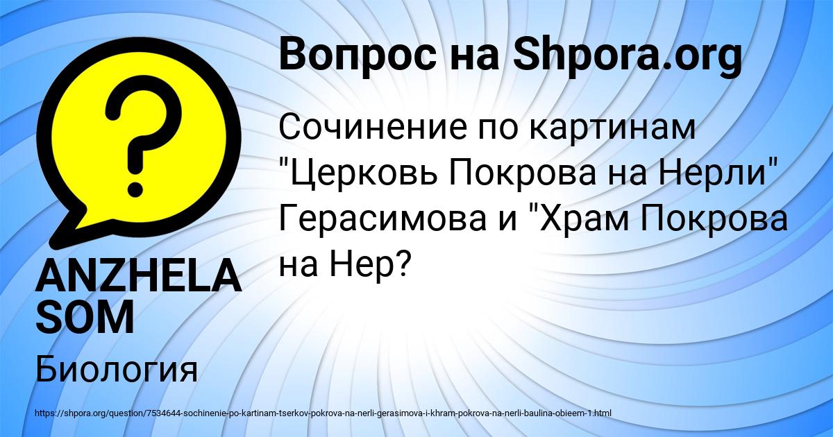 Картинка с текстом вопроса от пользователя ANZHELA SOM