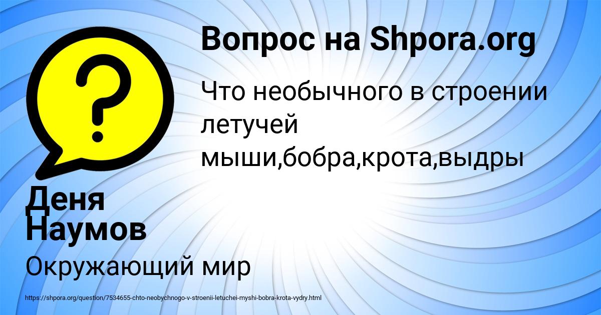 Картинка с текстом вопроса от пользователя Деня Наумов