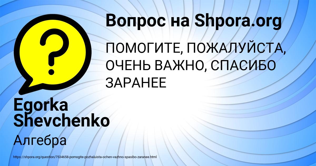 Картинка с текстом вопроса от пользователя Egorka Shevchenko