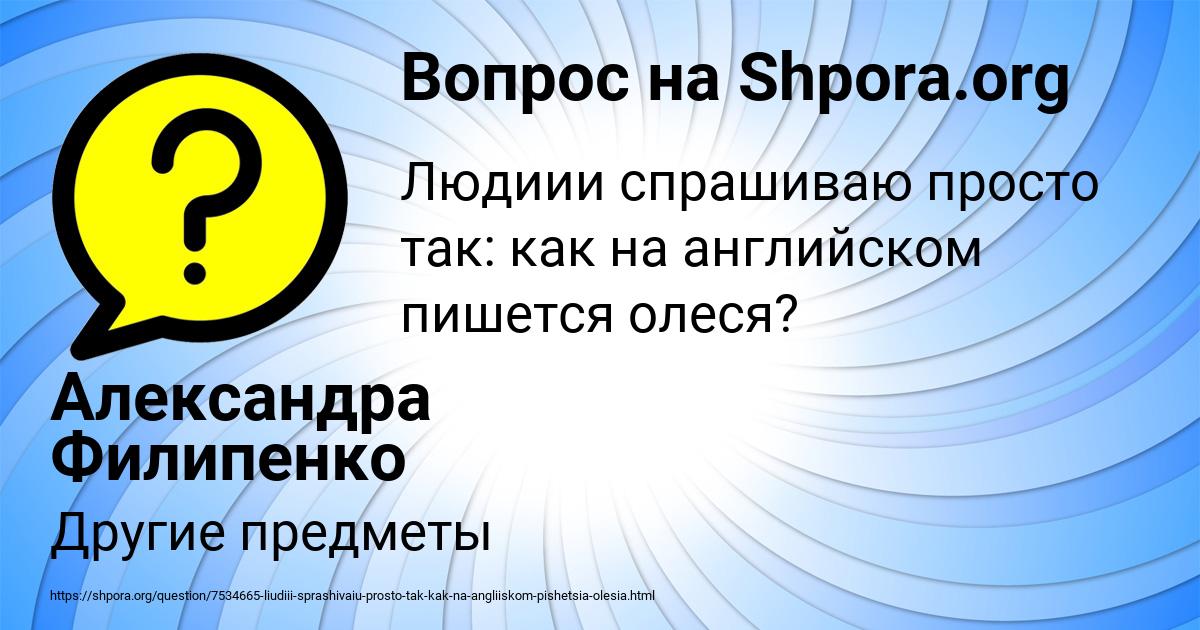 Картинка с текстом вопроса от пользователя Александра Филипенко