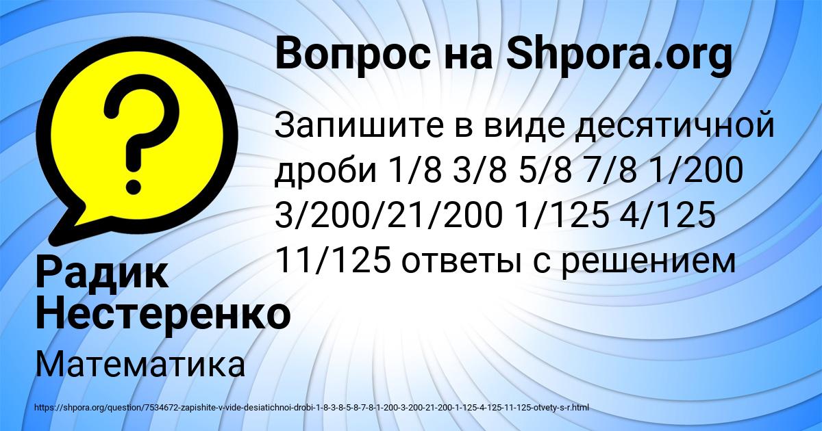 Картинка с текстом вопроса от пользователя Радик Нестеренко