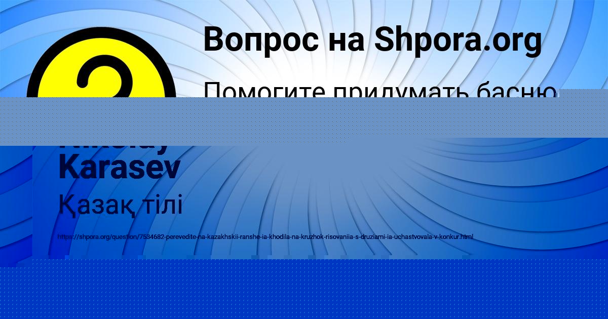 Картинка с текстом вопроса от пользователя Nikolay Karasev