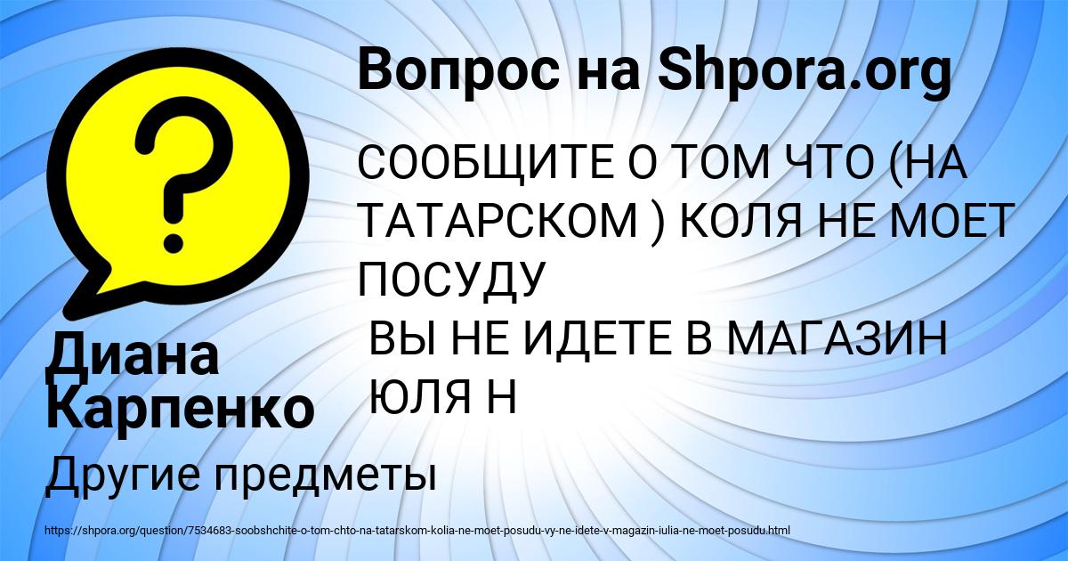 Картинка с текстом вопроса от пользователя Диана Карпенко