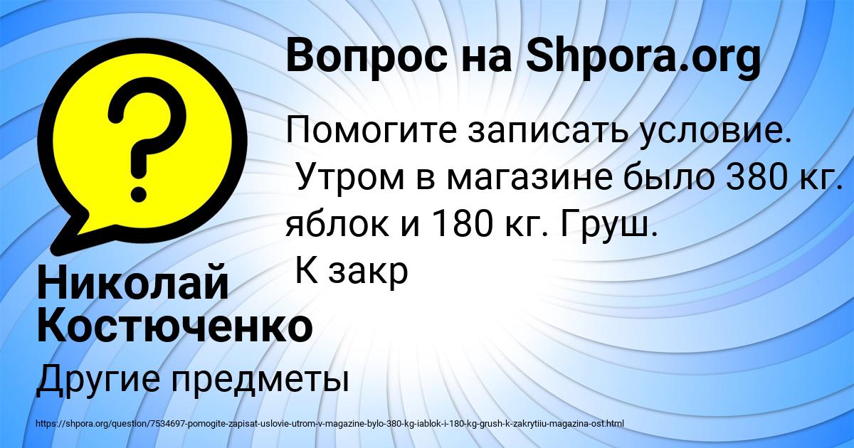 Картинка с текстом вопроса от пользователя Николай Костюченко