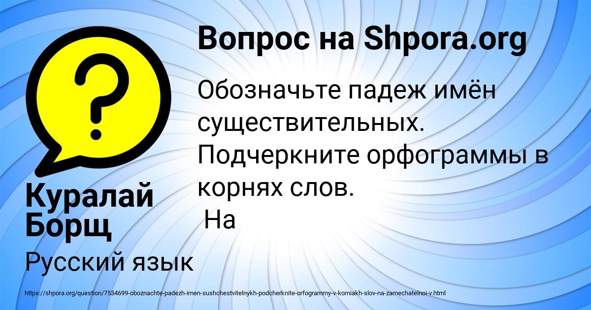 Картинка с текстом вопроса от пользователя Куралай Борщ
