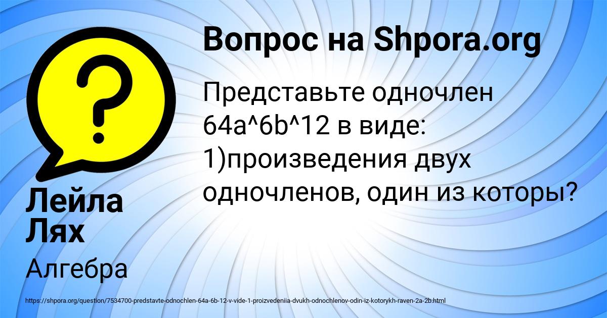 Картинка с текстом вопроса от пользователя Лейла Лях