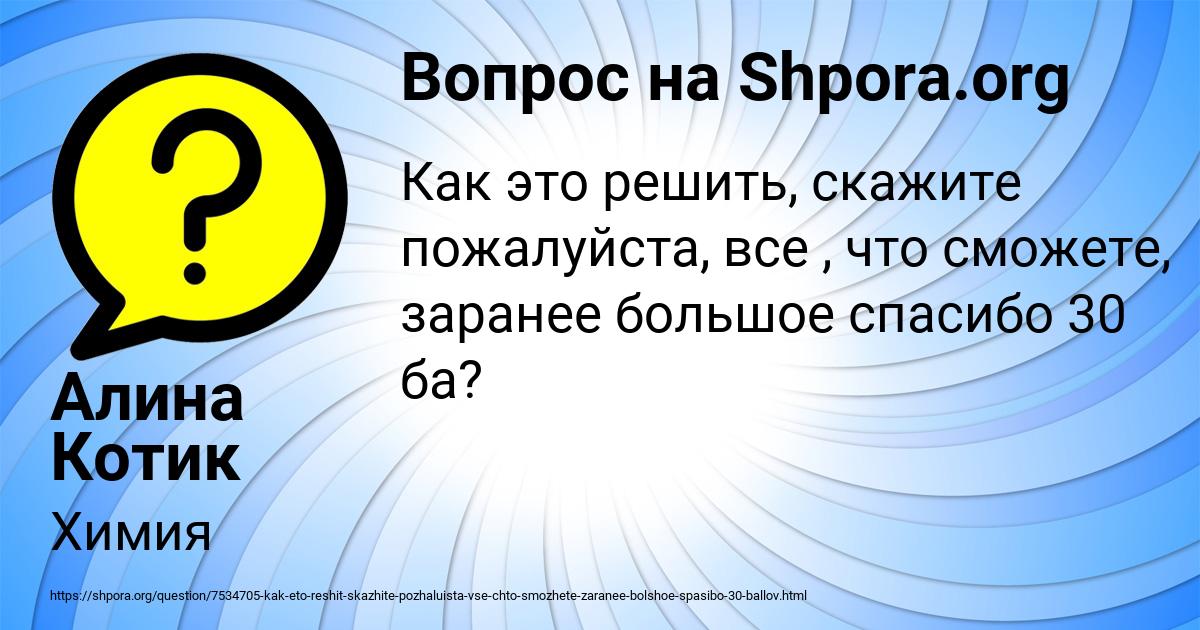Картинка с текстом вопроса от пользователя Алина Котик