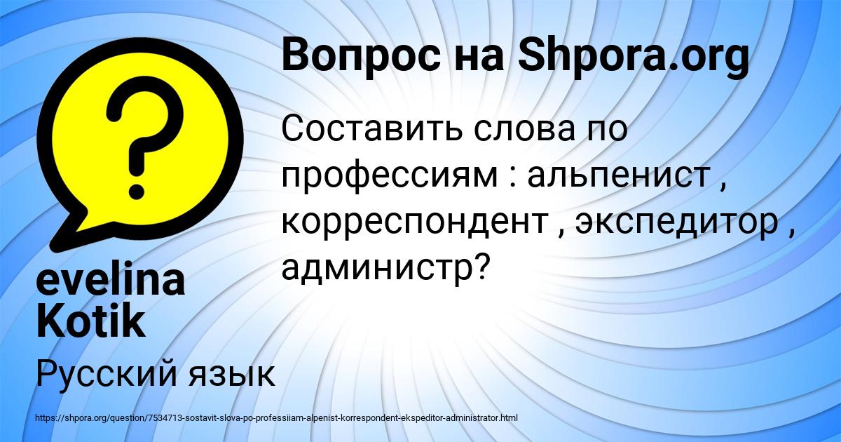 Картинка с текстом вопроса от пользователя evelina Kotik