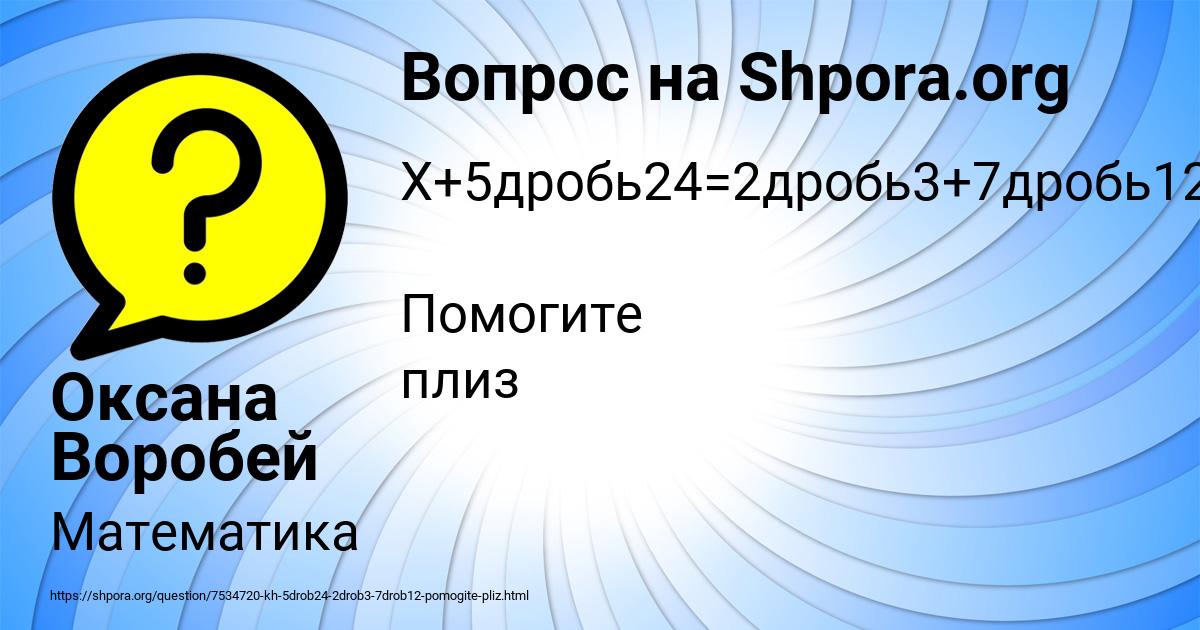 Картинка с текстом вопроса от пользователя Оксана Воробей