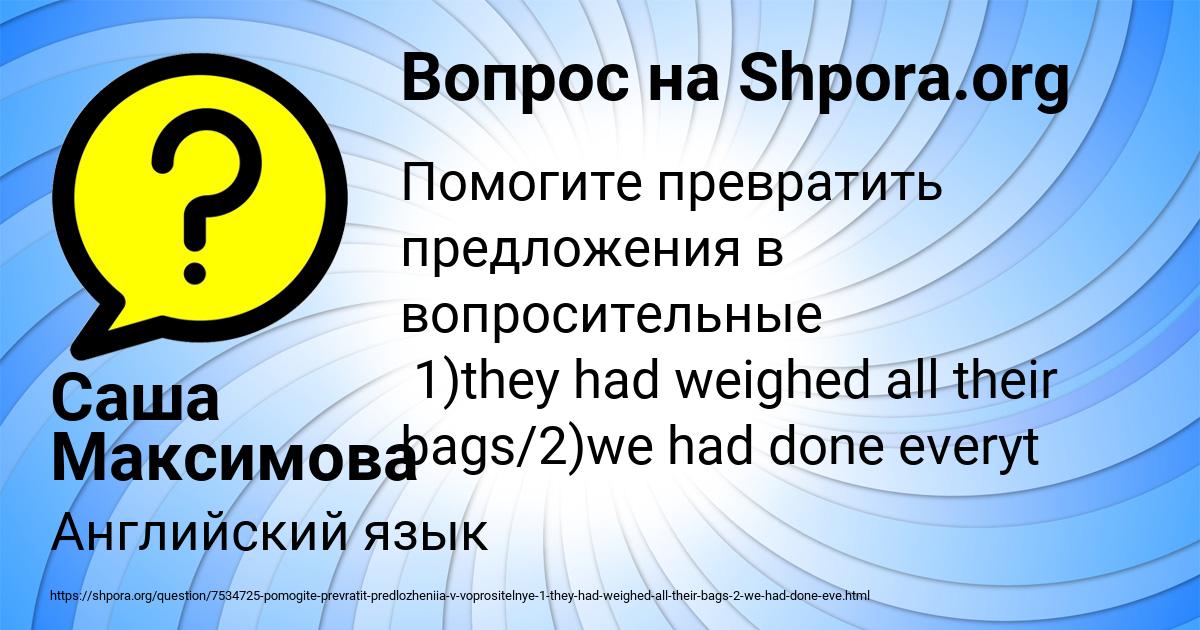 Картинка с текстом вопроса от пользователя Саша Максимова