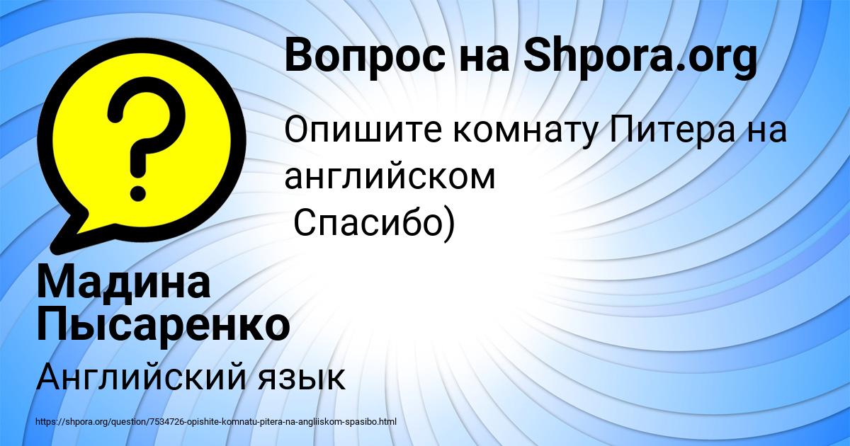 Картинка с текстом вопроса от пользователя Мадина Пысаренко