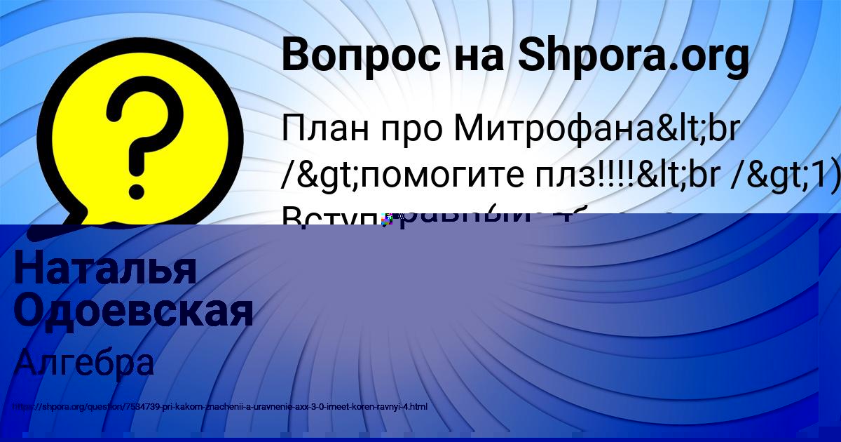 Картинка с текстом вопроса от пользователя Наталья Одоевская