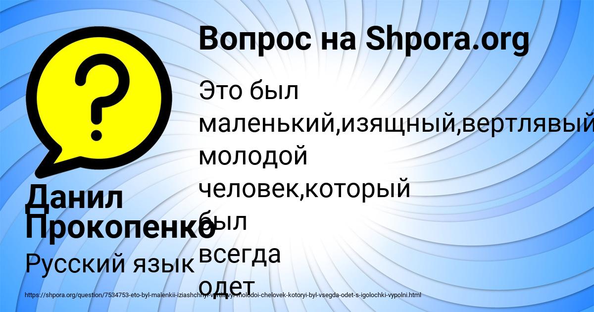 Картинка с текстом вопроса от пользователя Данил Прокопенко