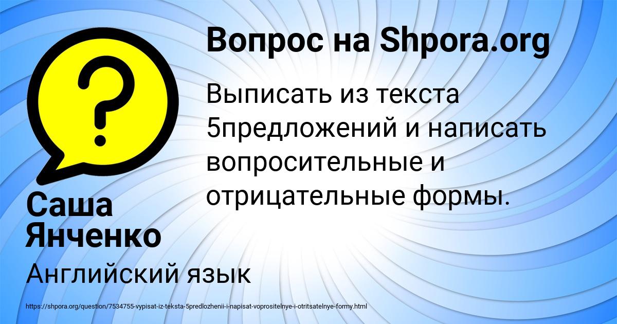 Картинка с текстом вопроса от пользователя Саша Янченко