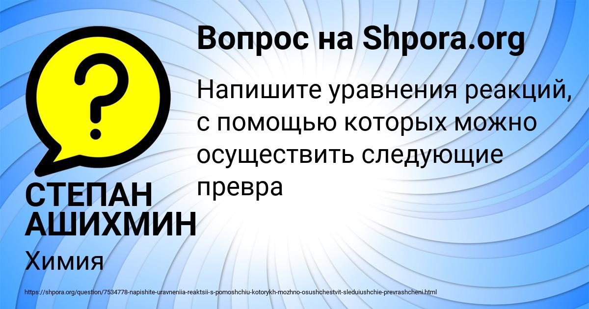 Картинка с текстом вопроса от пользователя СТЕПАН АШИХМИН