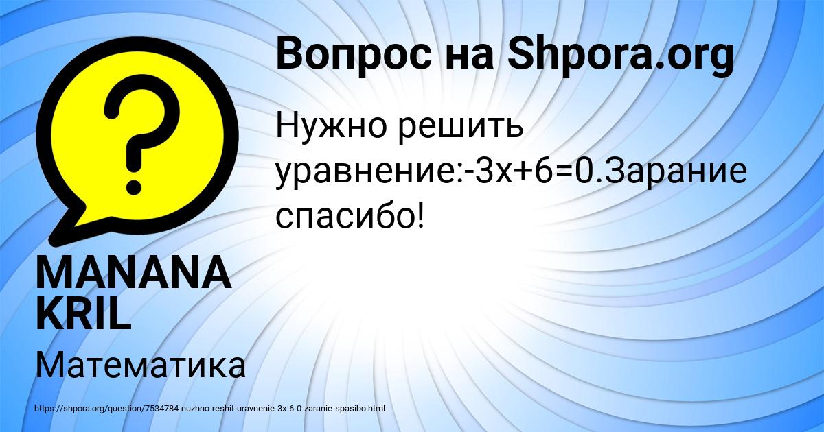 Картинка с текстом вопроса от пользователя MANANA KRIL