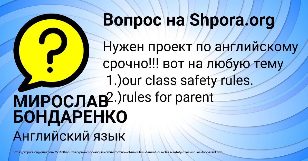 Картинка с текстом вопроса от пользователя МИРОСЛАВ БОНДАРЕНКО