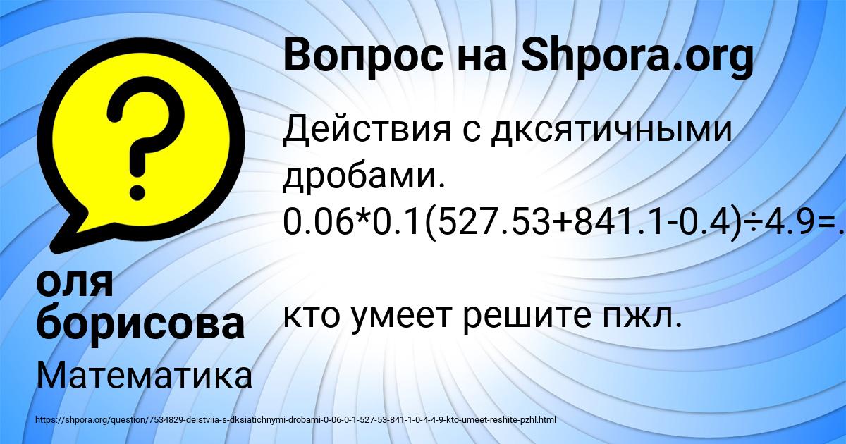 Картинка с текстом вопроса от пользователя оля борисова