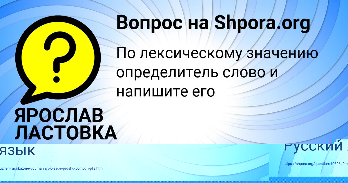 Картинка с текстом вопроса от пользователя ЯРОСЛАВ ЛАСТОВКА