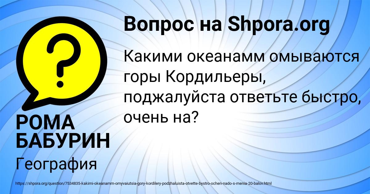 Картинка с текстом вопроса от пользователя РОМА БАБУРИН