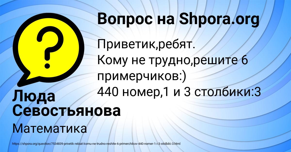 Картинка с текстом вопроса от пользователя Люда Севостьянова
