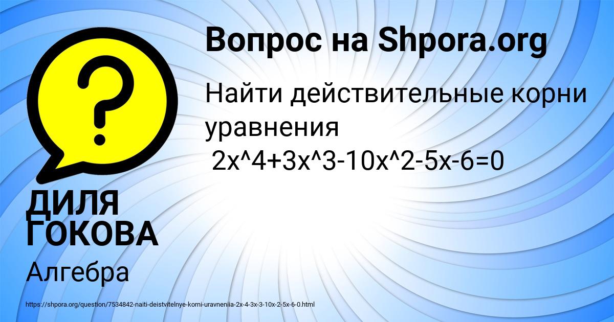 Картинка с текстом вопроса от пользователя ДИЛЯ ГОКОВА