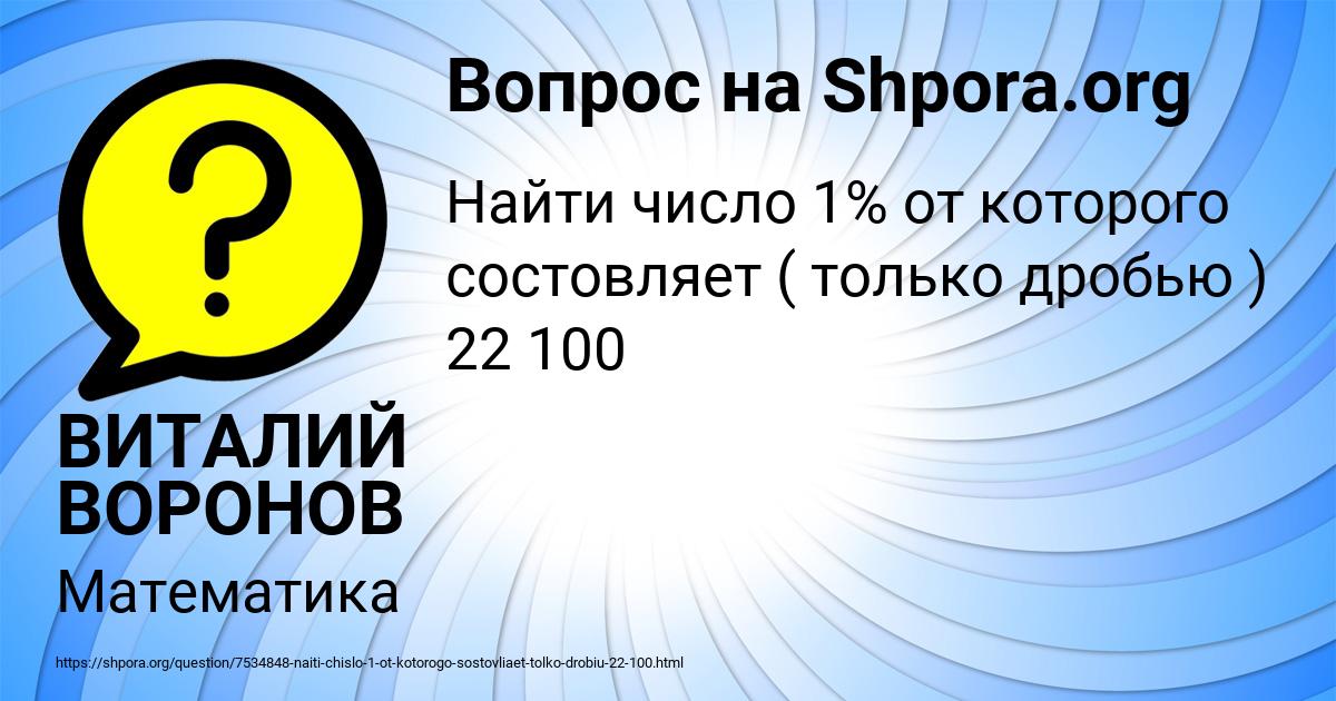 Картинка с текстом вопроса от пользователя ВИТАЛИЙ ВОРОНОВ