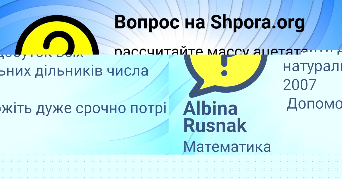 Картинка с текстом вопроса от пользователя Albina Rusnak