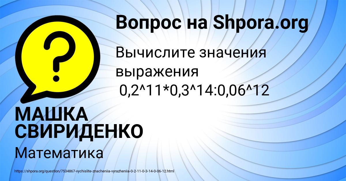 Картинка с текстом вопроса от пользователя МАШКА СВИРИДЕНКО