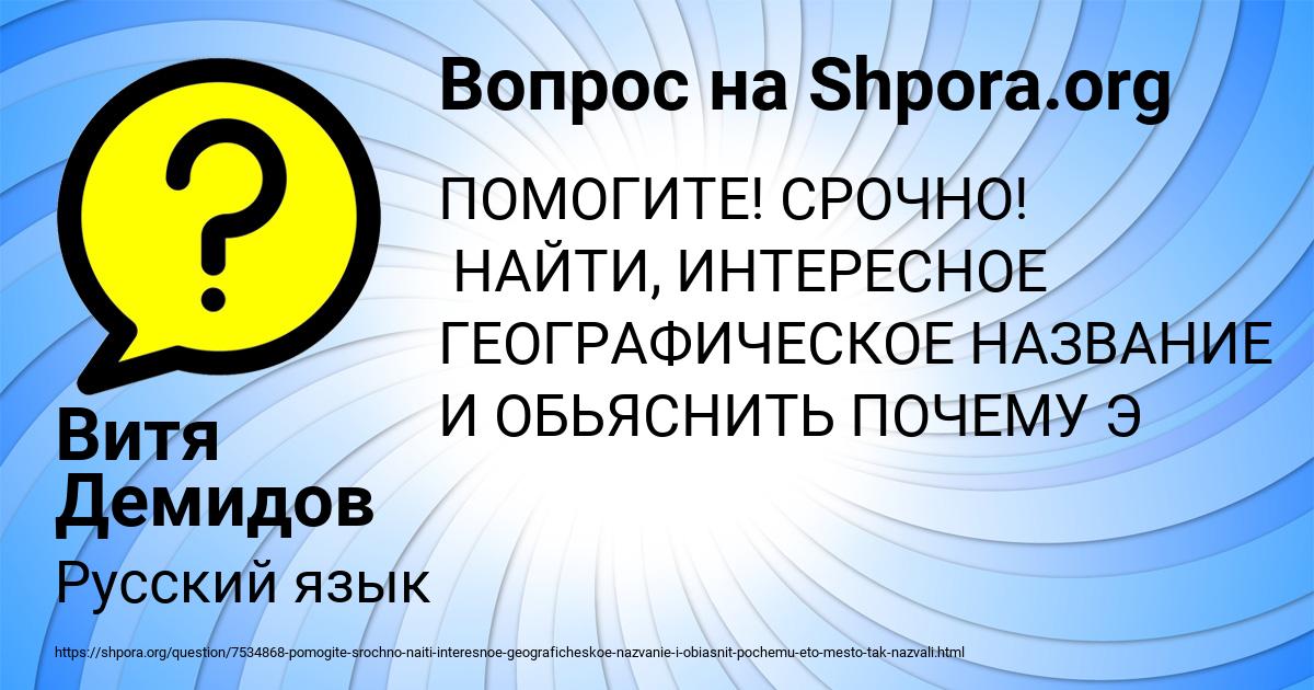 Картинка с текстом вопроса от пользователя Витя Демидов