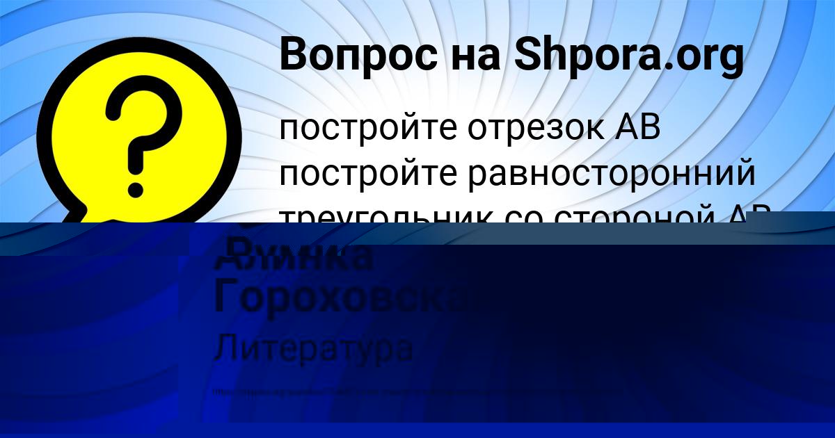 Картинка с текстом вопроса от пользователя Алинка Гороховская