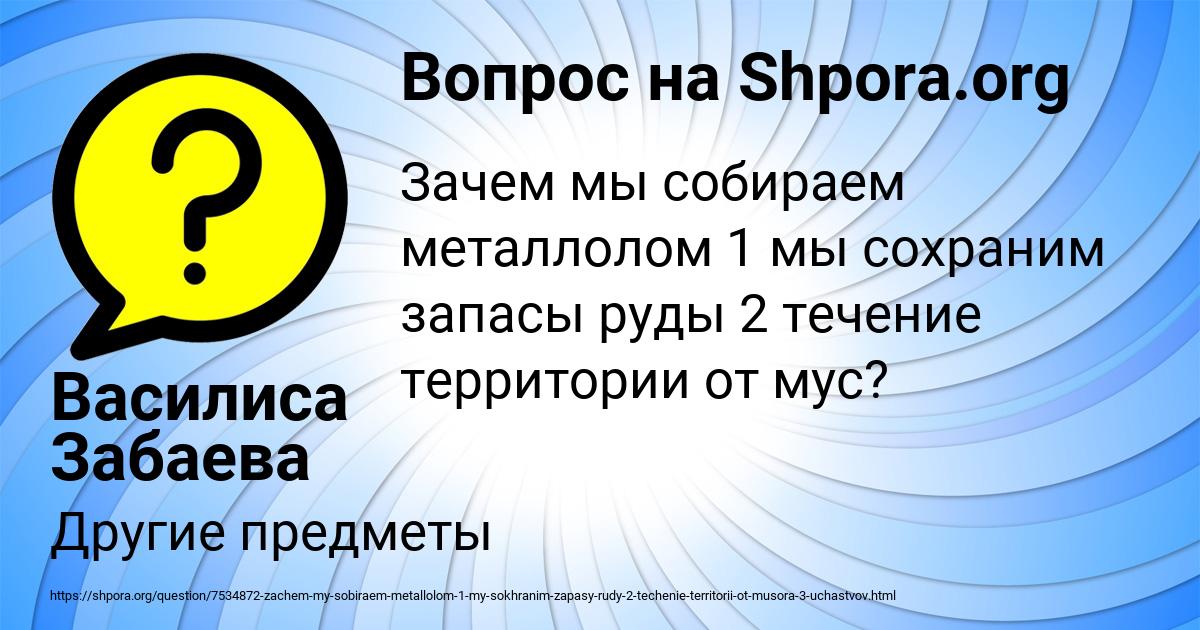 Картинка с текстом вопроса от пользователя Василиса Забаева
