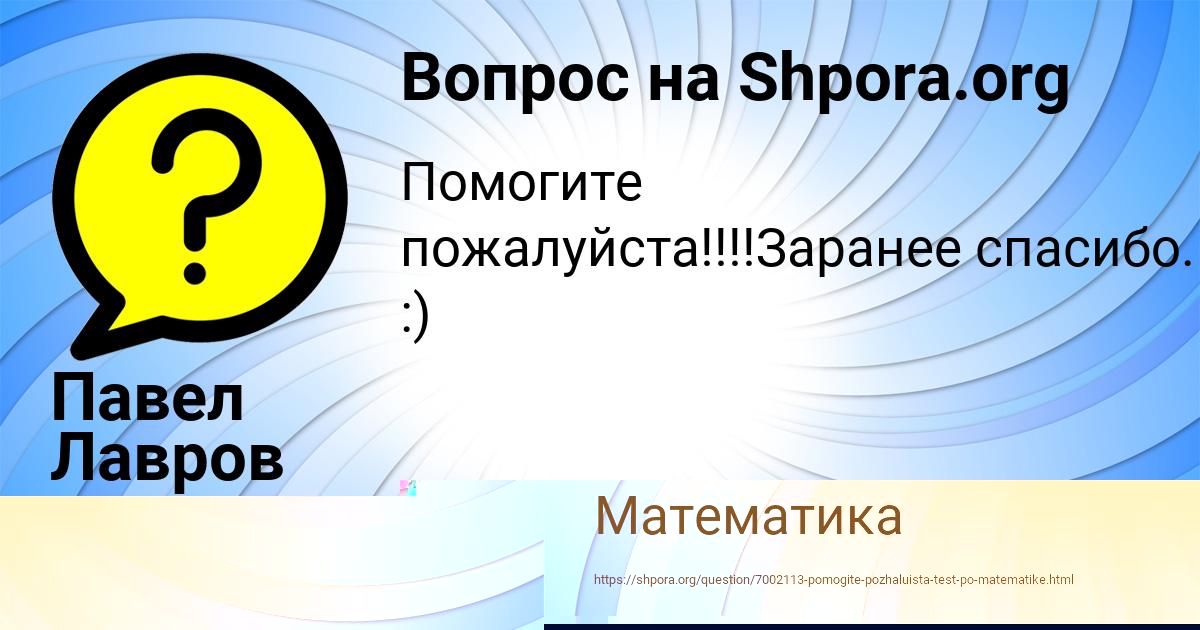 Картинка с текстом вопроса от пользователя Павел Лавров