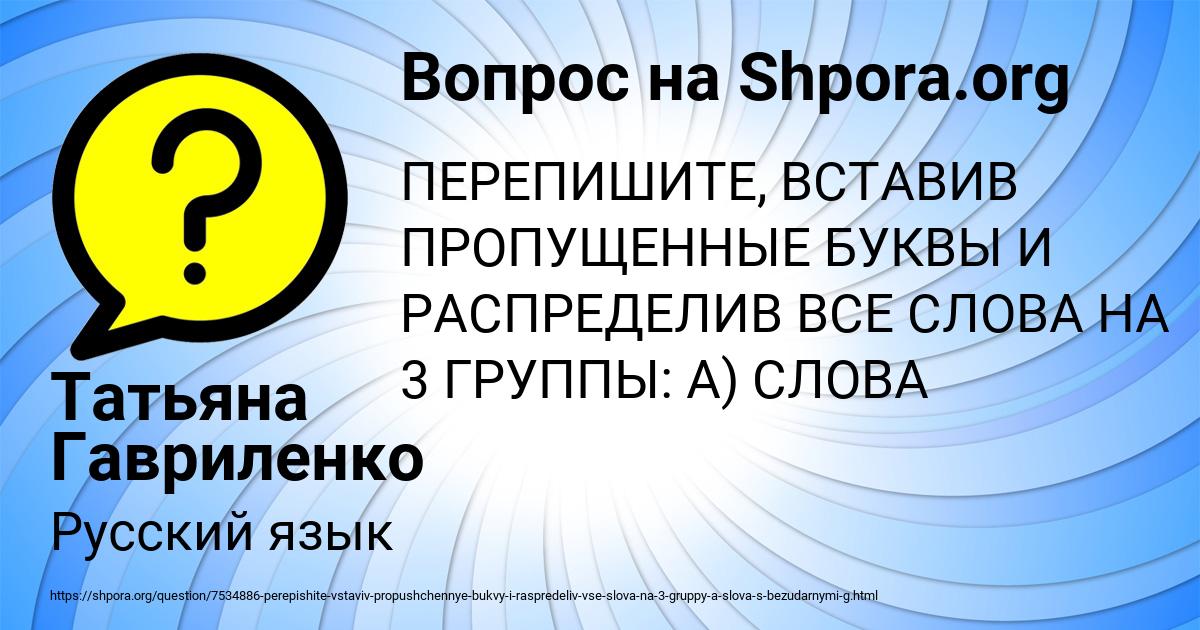 Картинка с текстом вопроса от пользователя Татьяна Гавриленко