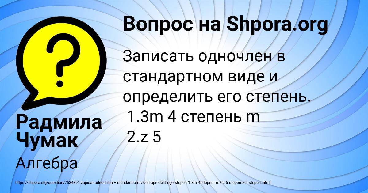 Картинка с текстом вопроса от пользователя Радмила Чумак