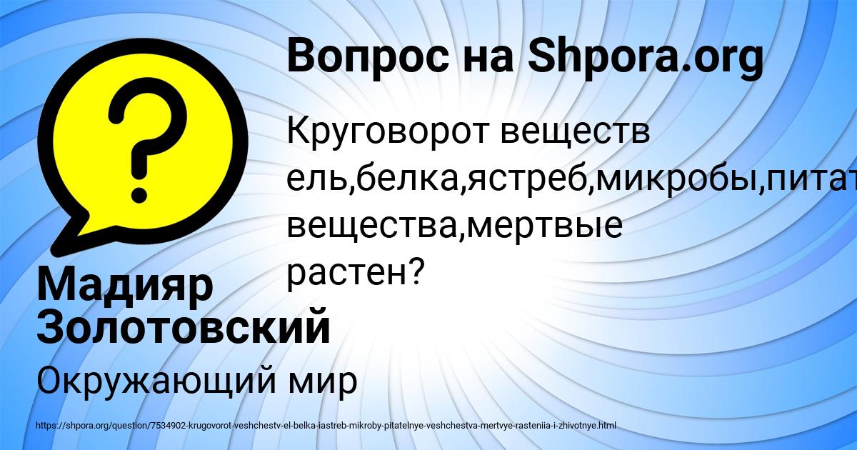 Картинка с текстом вопроса от пользователя Мадияр Золотовский
