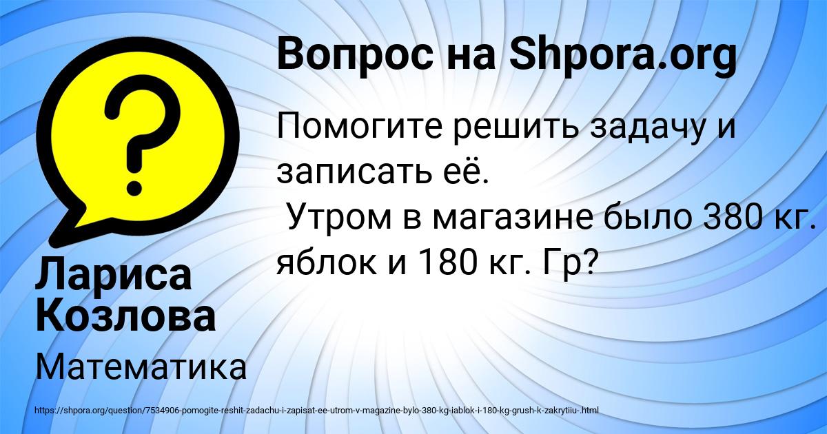 Картинка с текстом вопроса от пользователя Лариса Козлова