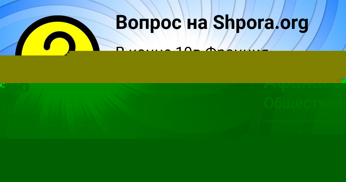 Картинка с текстом вопроса от пользователя евелина Афанасенко