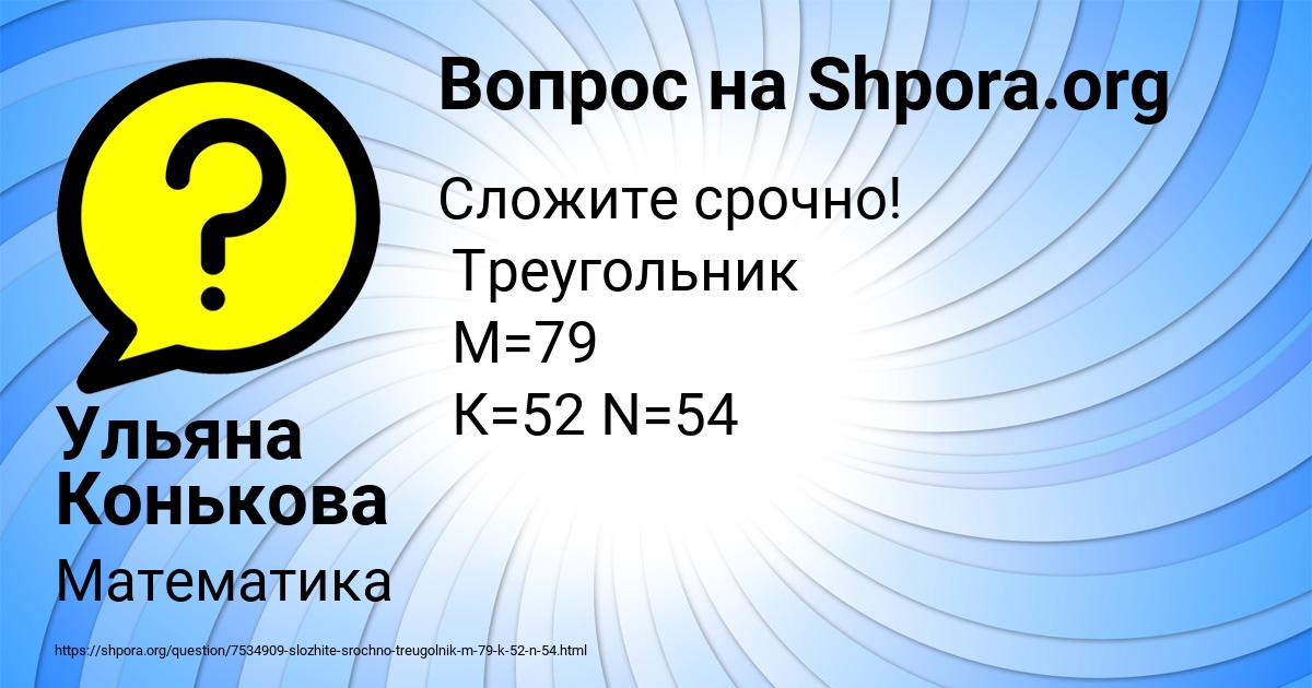 Картинка с текстом вопроса от пользователя Ульяна Конькова