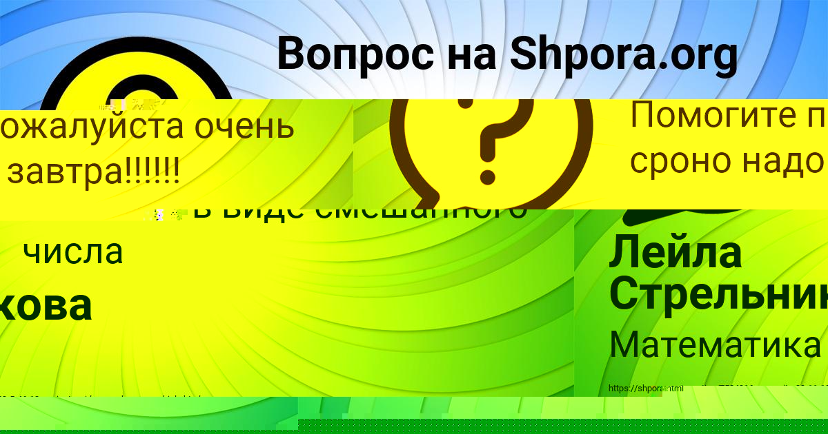 Картинка с текстом вопроса от пользователя Лейла Стрельникова