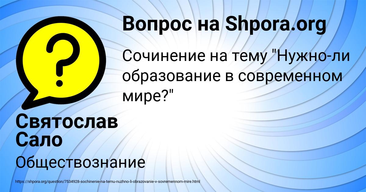Картинка с текстом вопроса от пользователя Святослав Сало